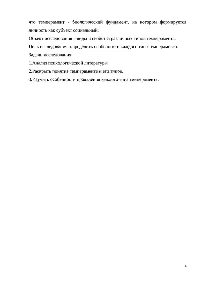 Темперамент И Теории 4