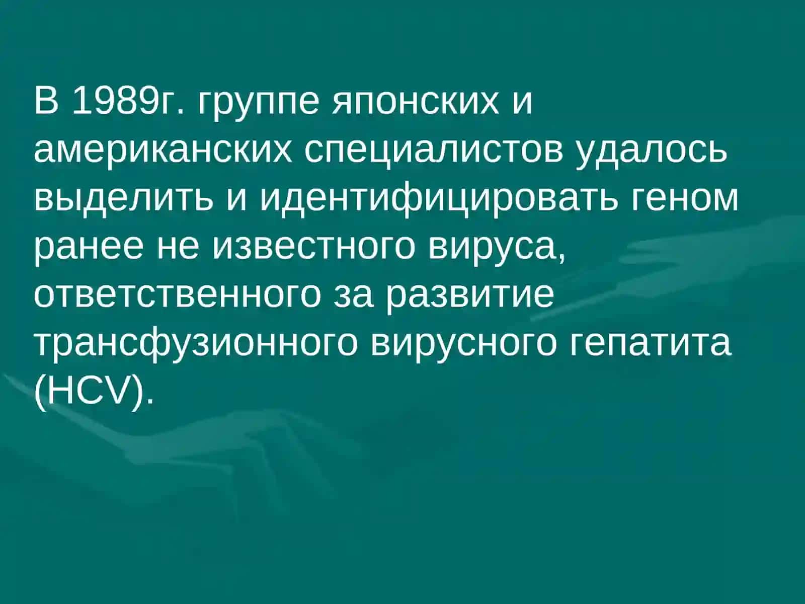 Вирусные гепатиты 4