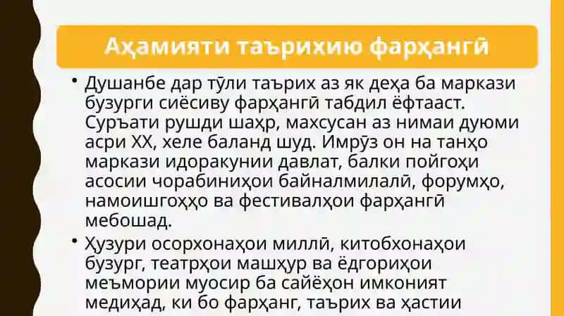 ТуризмишаҳриДушанбе 4