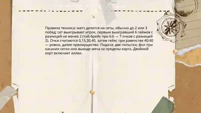 Теннис 4