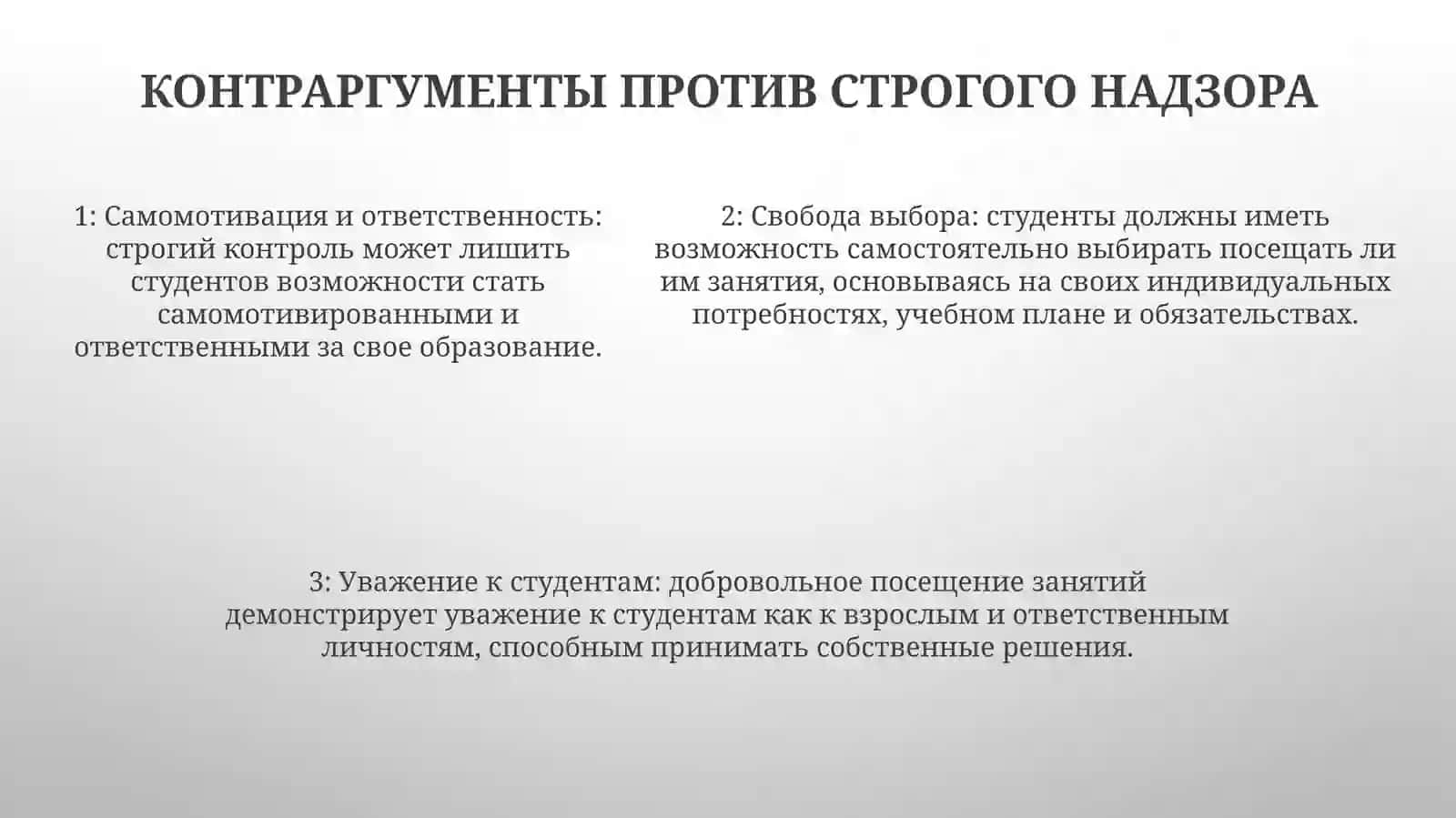Строгий контроль в университете 4