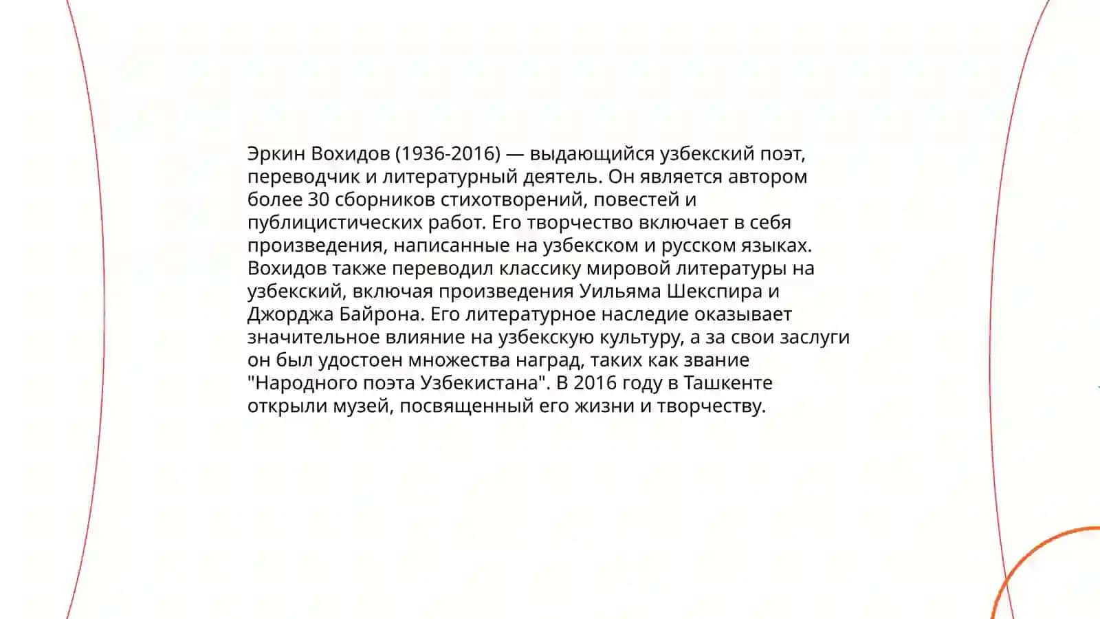 Эркин Вохидов 4