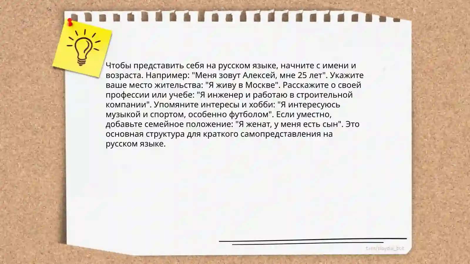 Знакомство, моя семья, мой город 4