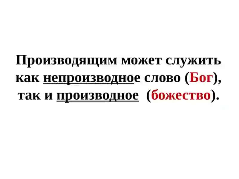 Виды и функции аффиксов 4