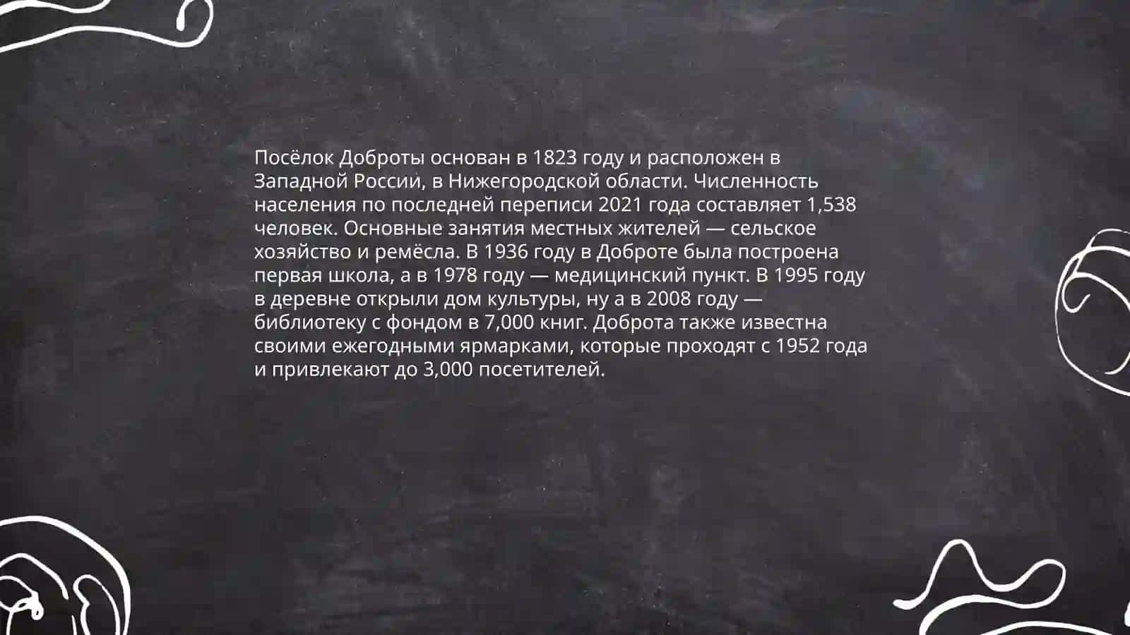 Деревня доброты 4