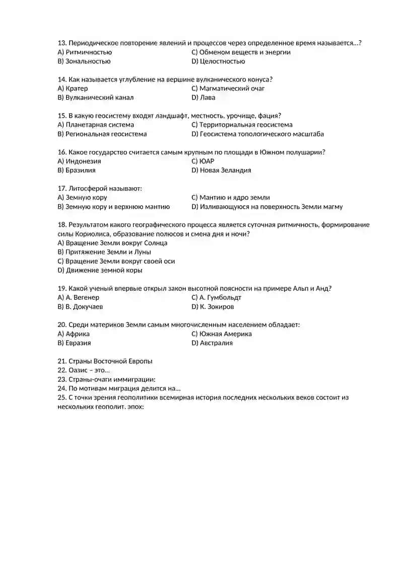 Тесты по географии 10 класс 4