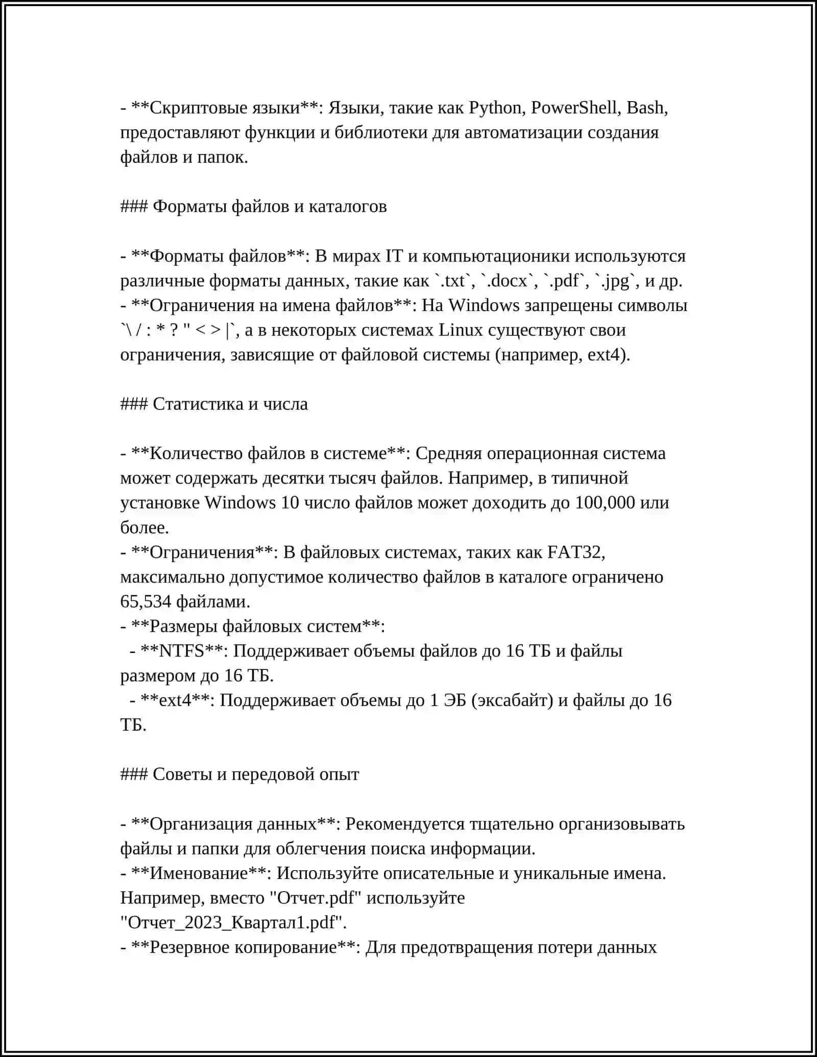 Создание файлов и папок 4