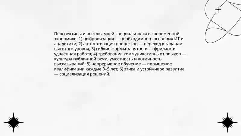 Культура публичной речи 4