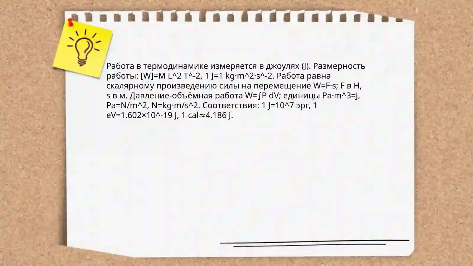 Работа в термодинамике 4