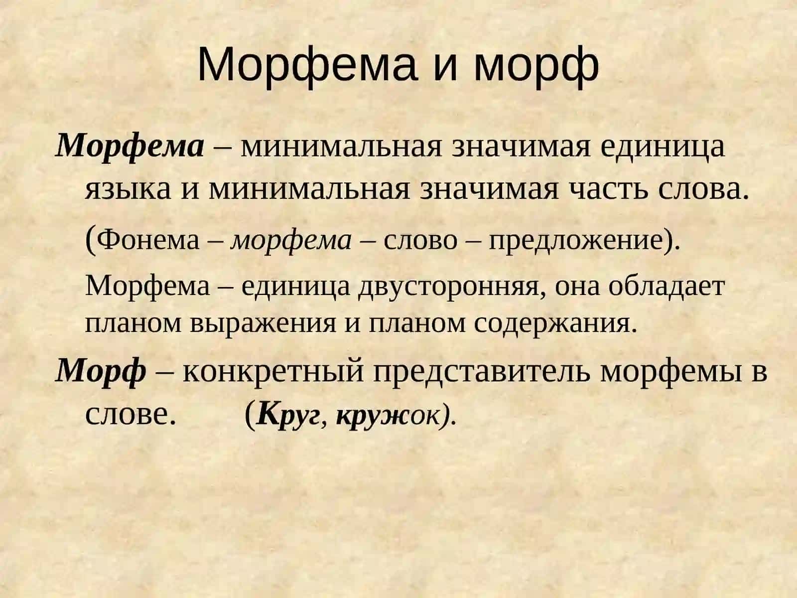 Морфемика 4