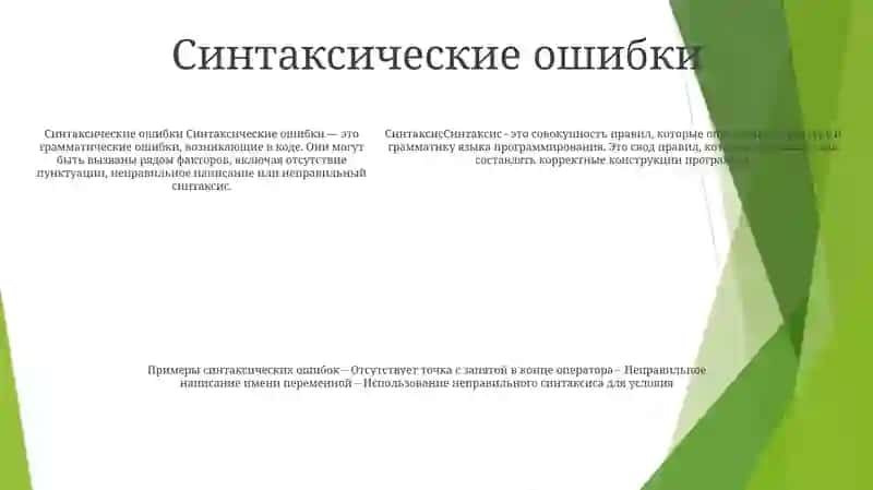 Синтаксис 4