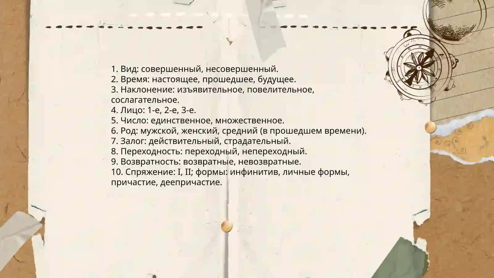 Глагол 4