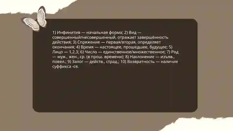 Глагол как часть речи 4