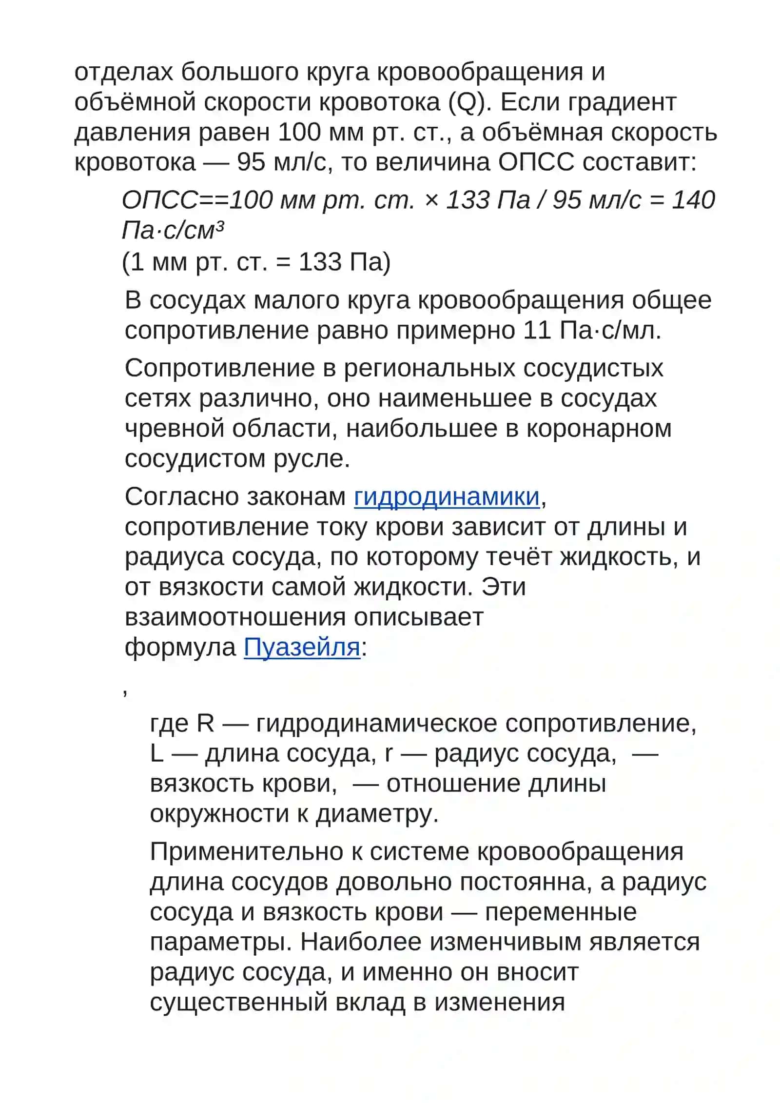 Гемодинамика 4
