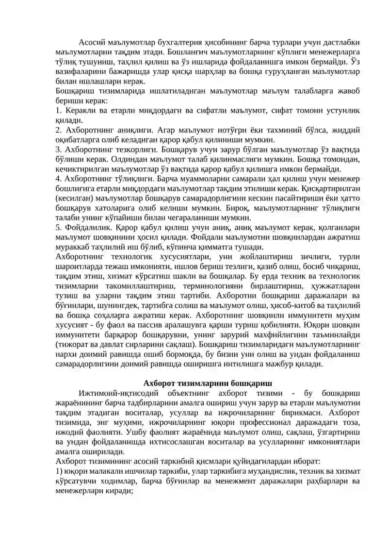 Ахборот 4