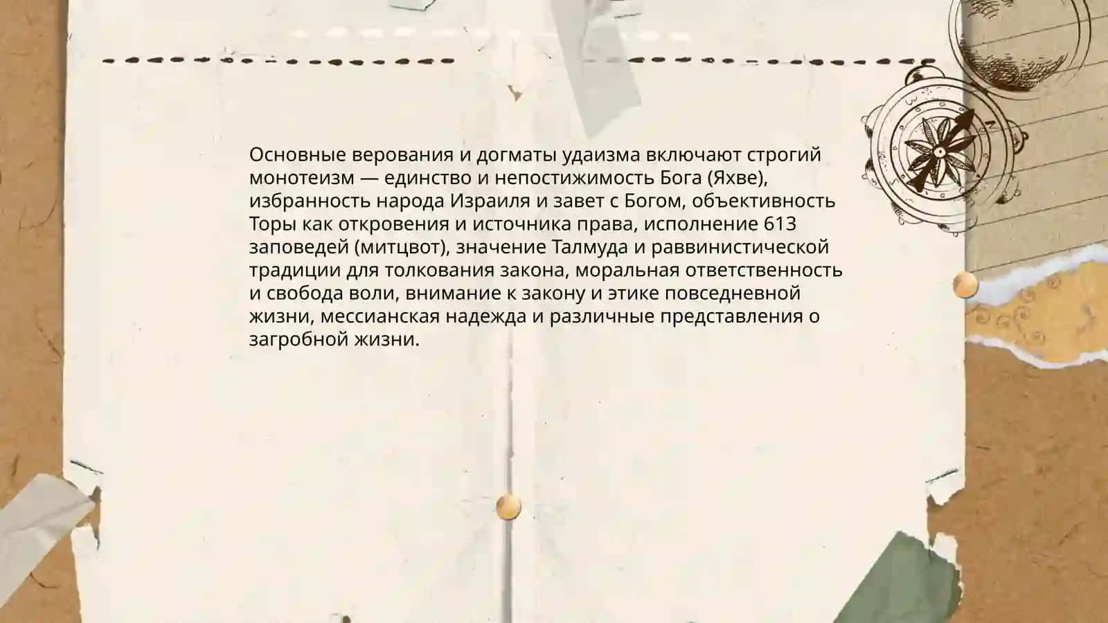 Домашнее по религиоведение: презентация по удаизму 4