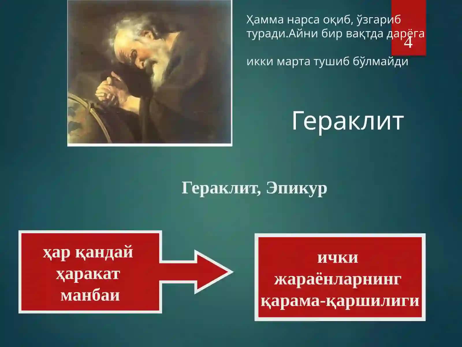 Фалсафа 4