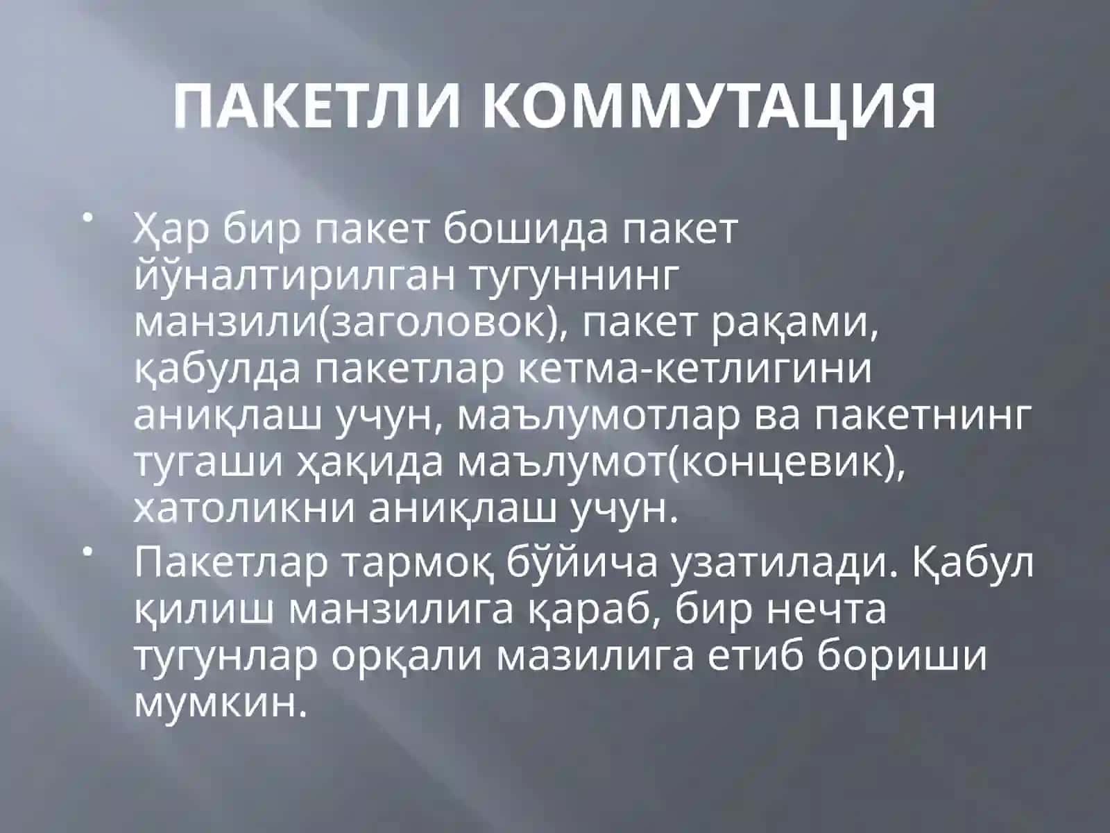 Пакетли коммутация тармоғи 4