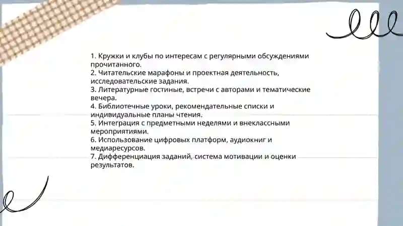 Внеаудиторное чтение 4