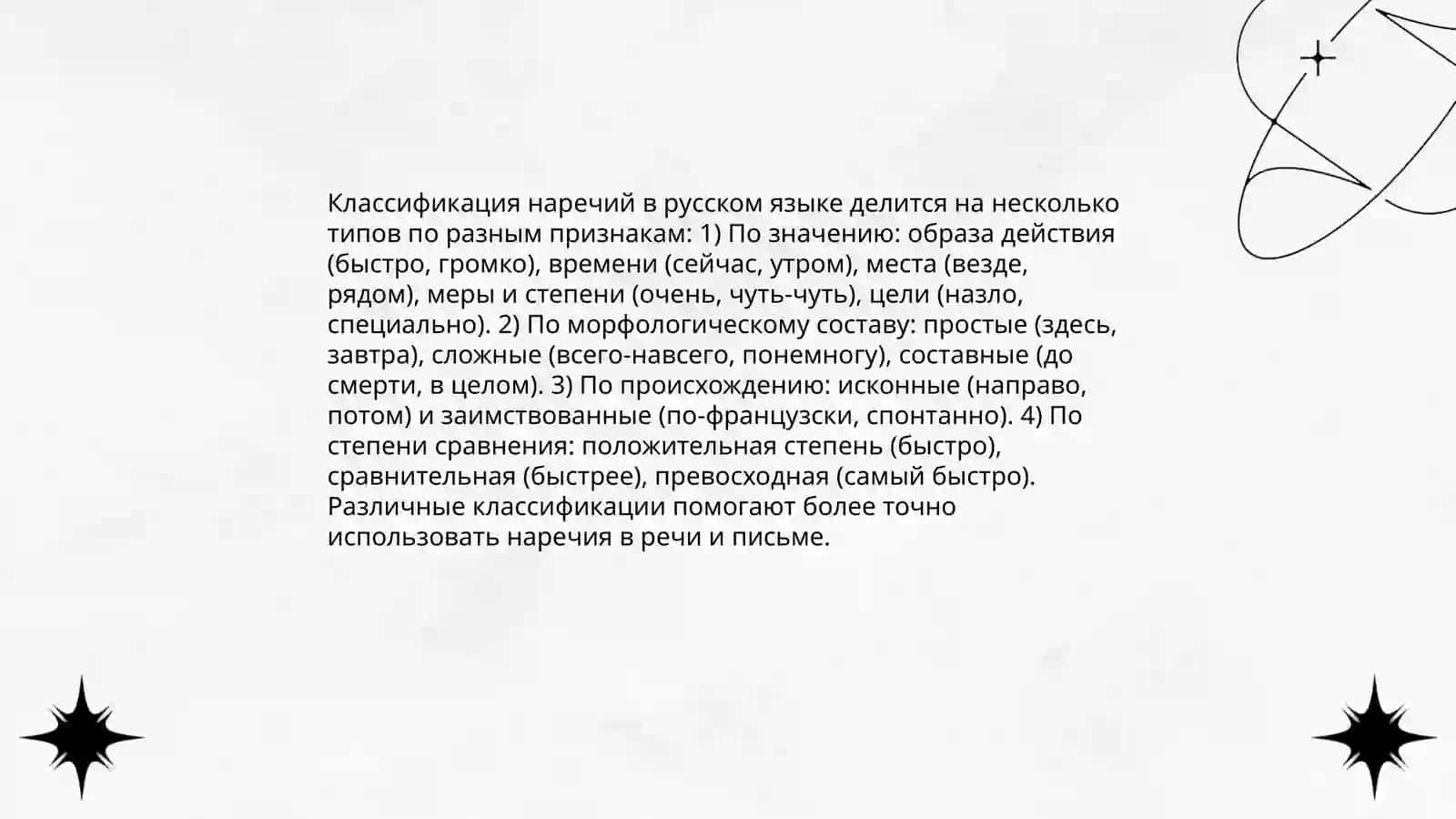 Наречие как часть речи 4