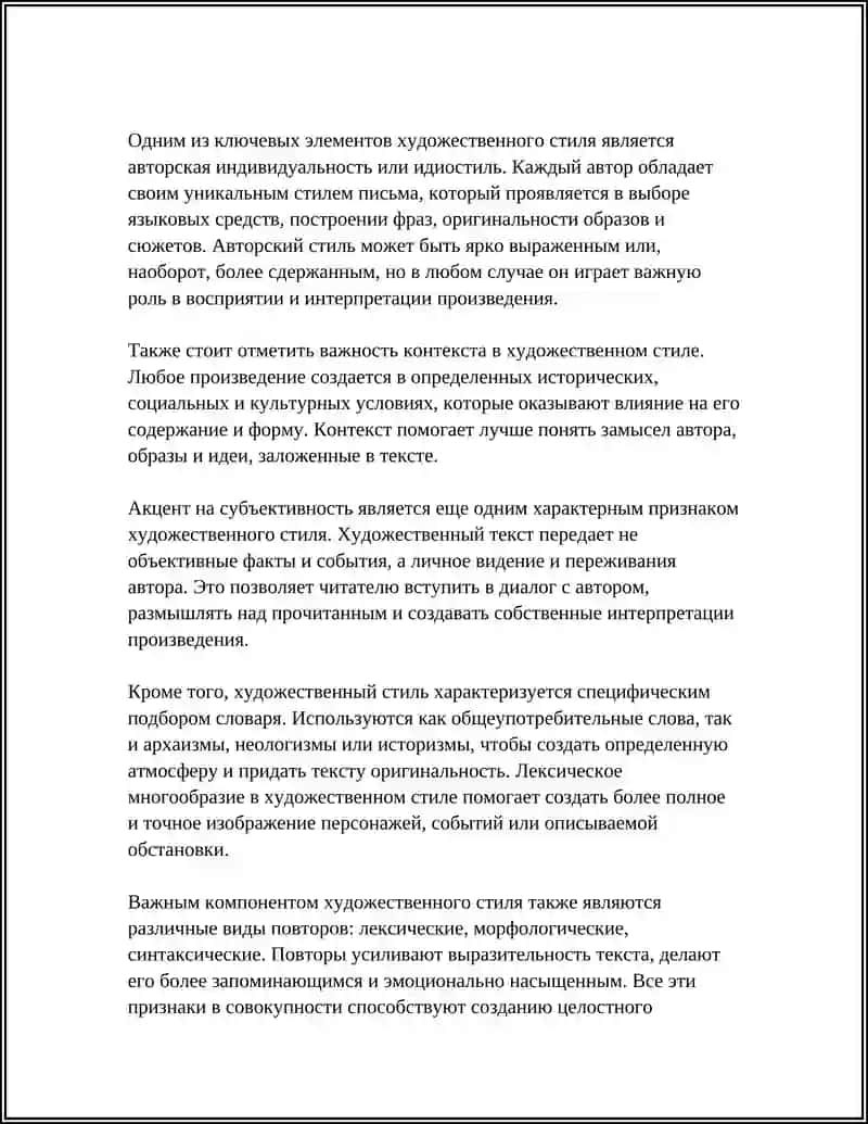 ХУДОЖЕСТВЕННЫЙ СТИЛЬ 4