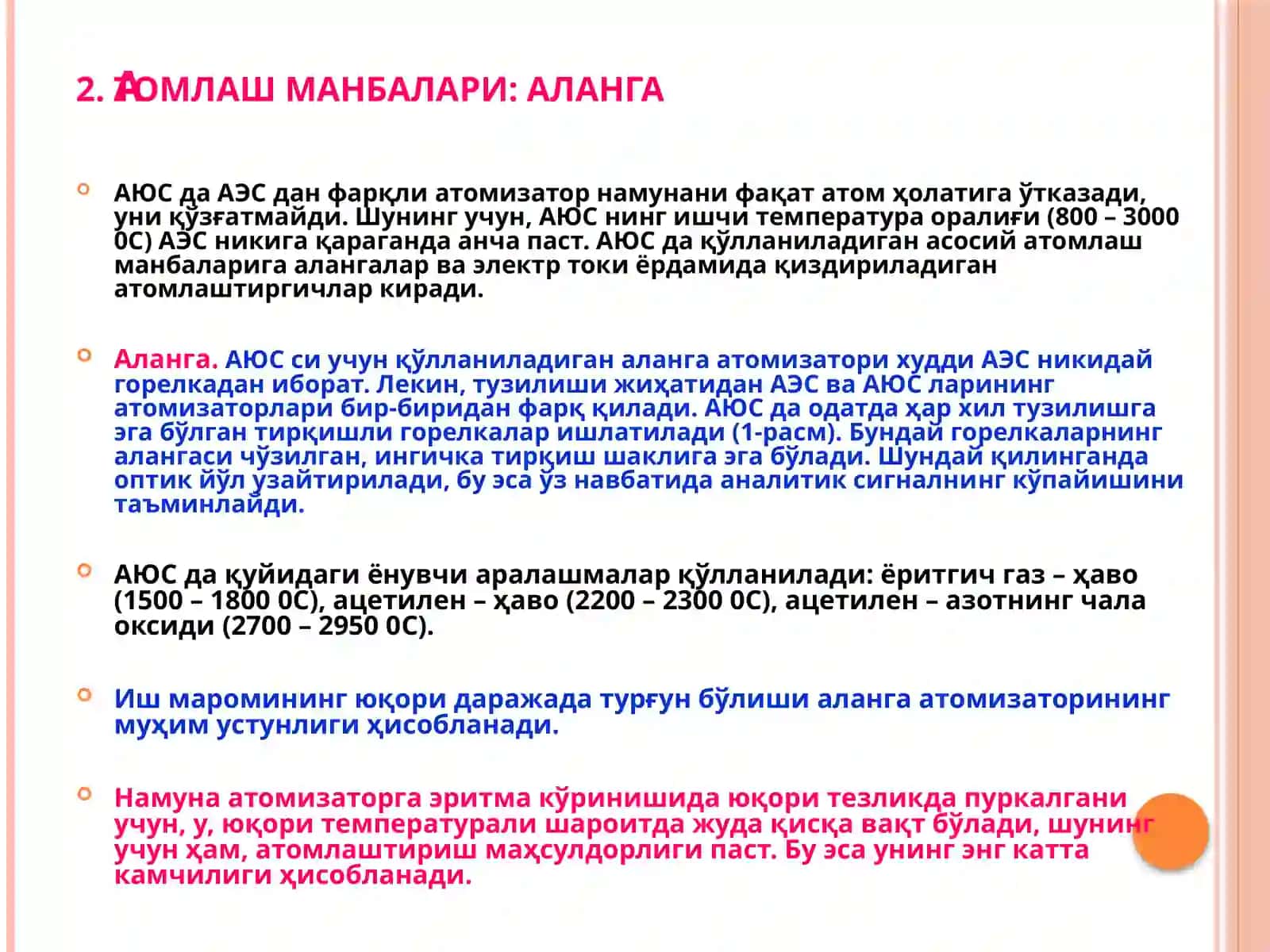 Атом-абсорбционанализ 4