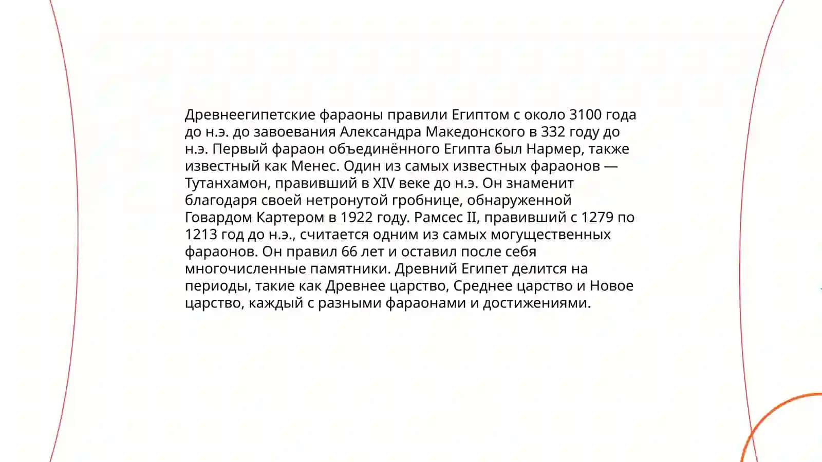 Древний Египет 4