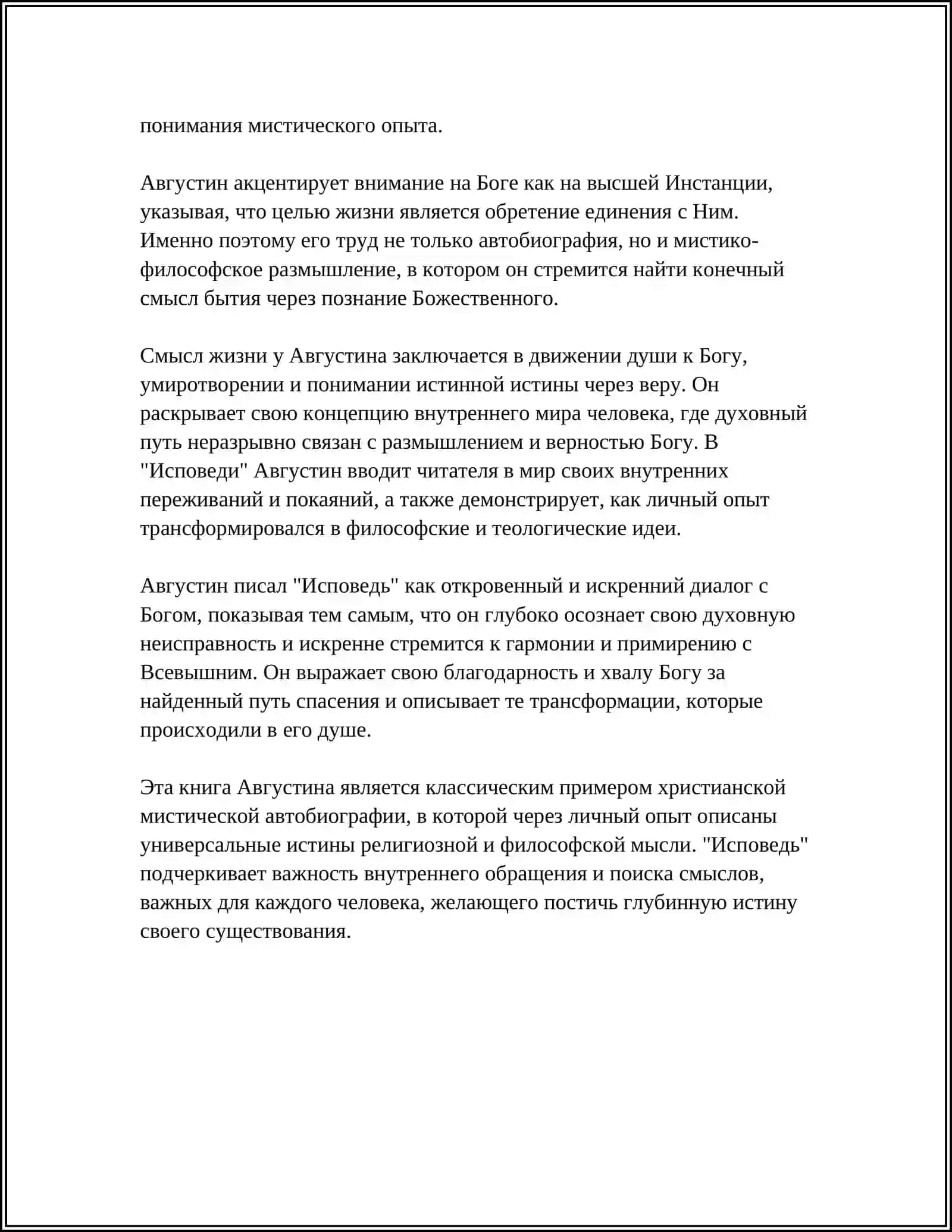 Исповедь (Confession) 4