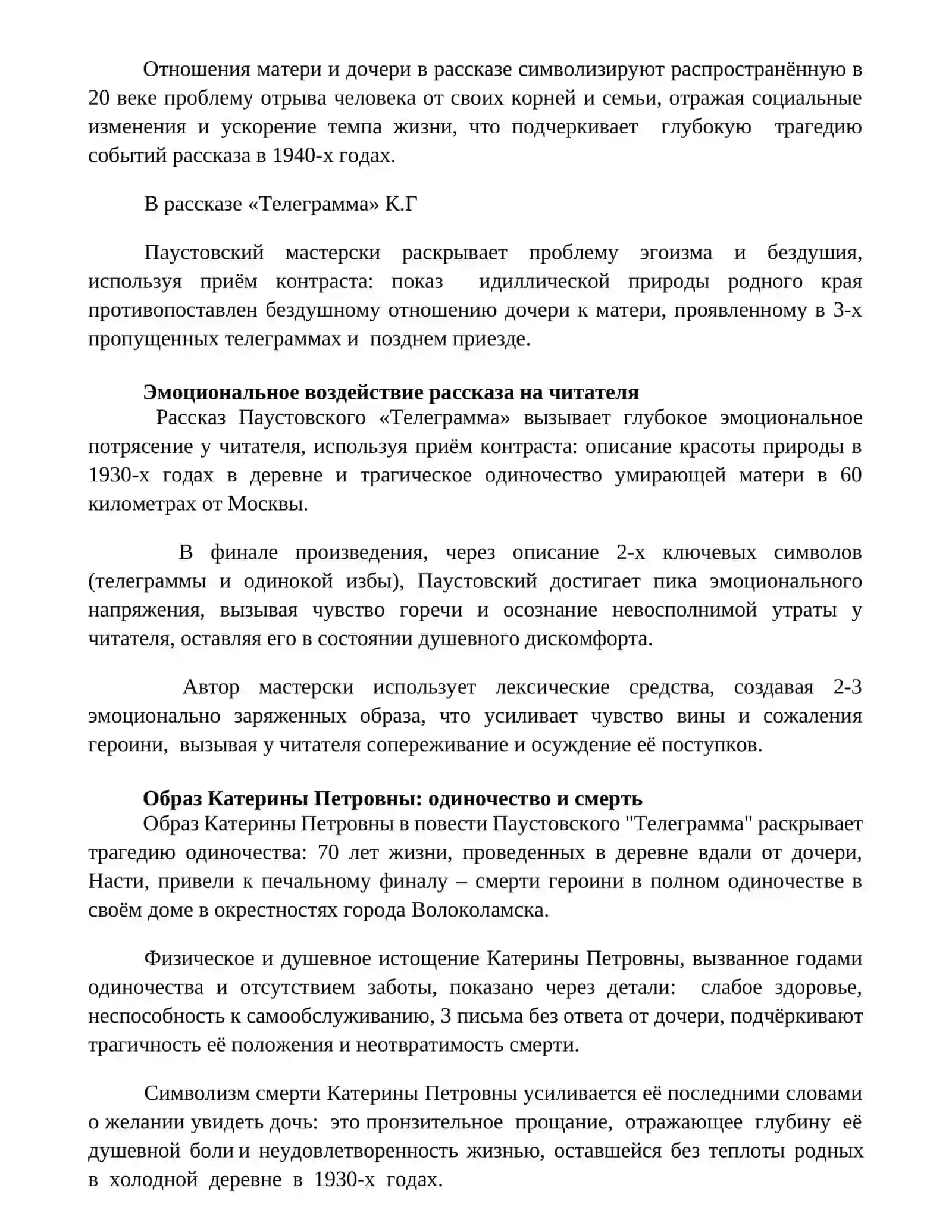 Телеграмма 4
