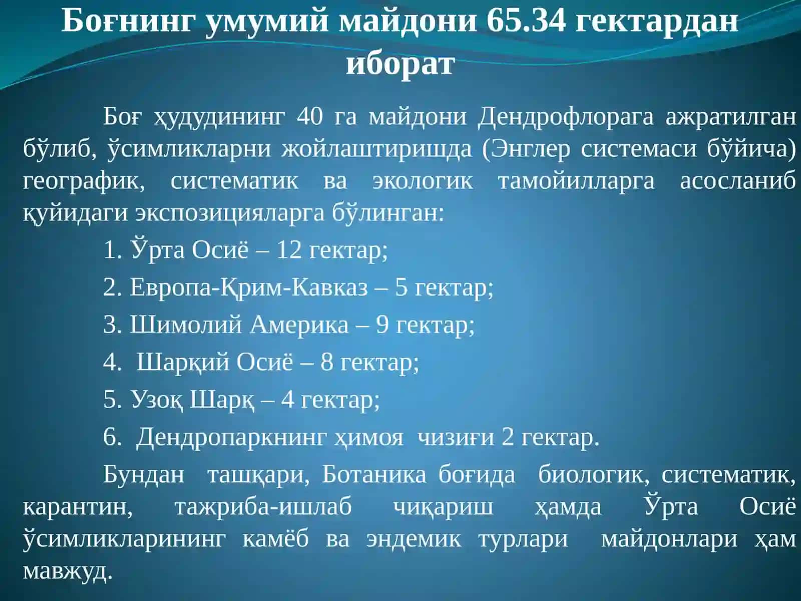 Ботаника боғи 4
