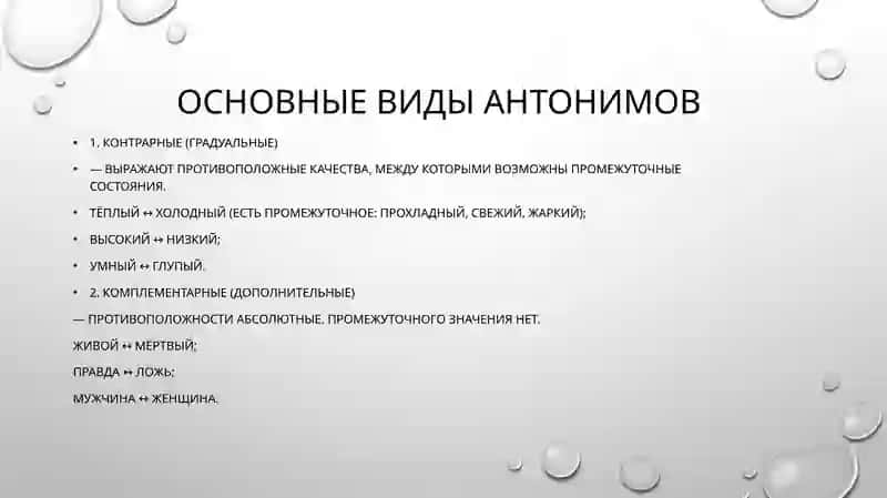 Антонимы 4