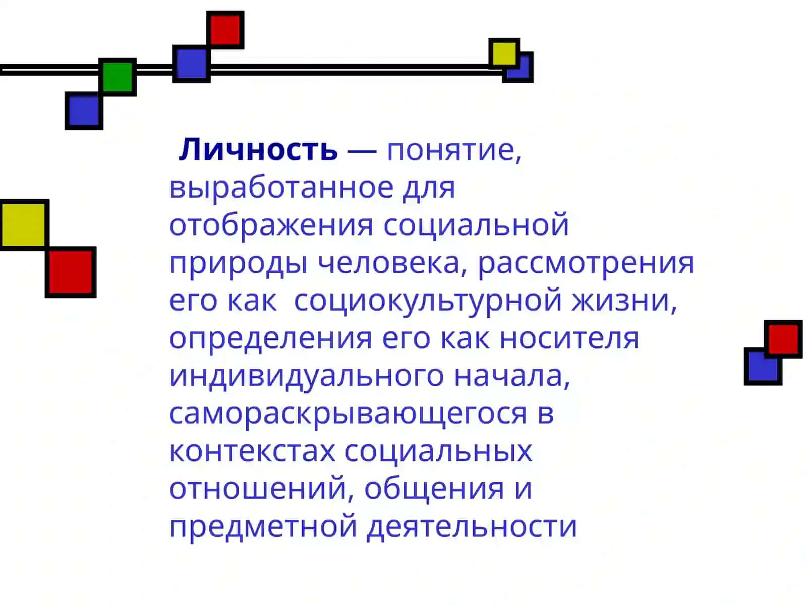 Развитие личности 4
