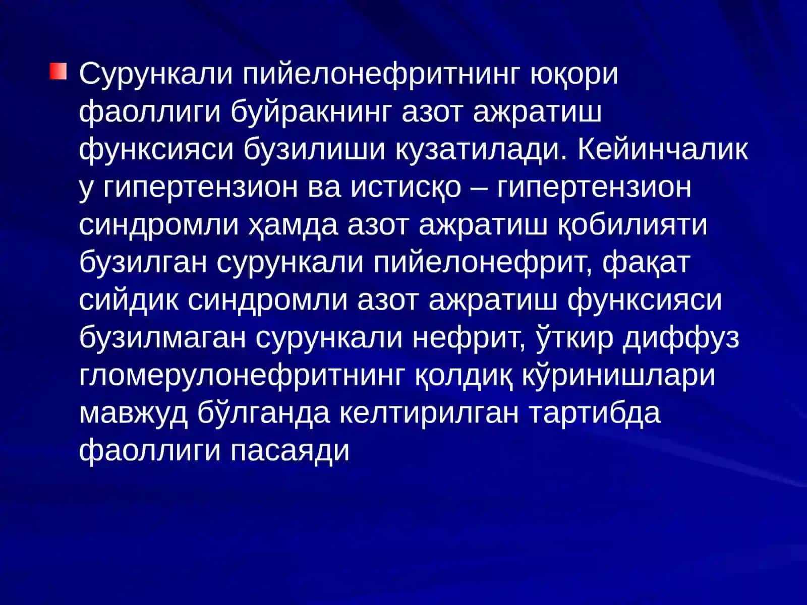 Буйраклар биокимёси 4