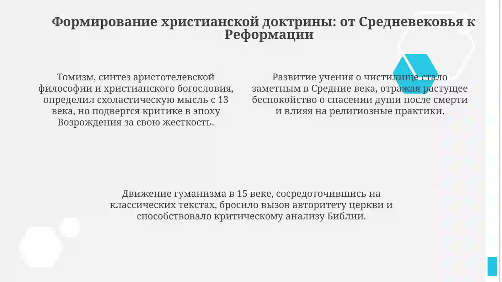 История идеи ихристианства 4