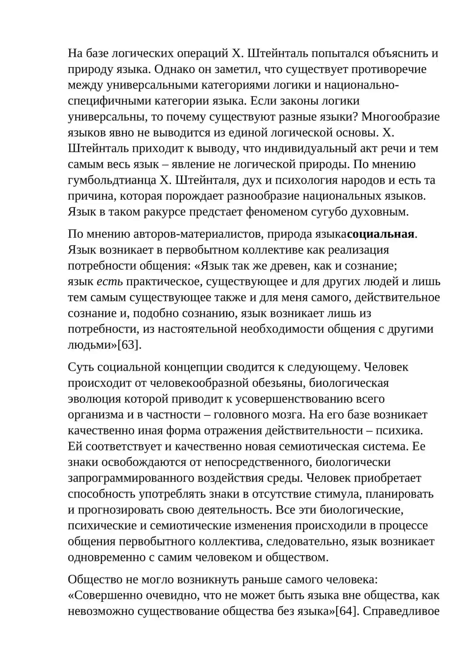 Природа языка 4