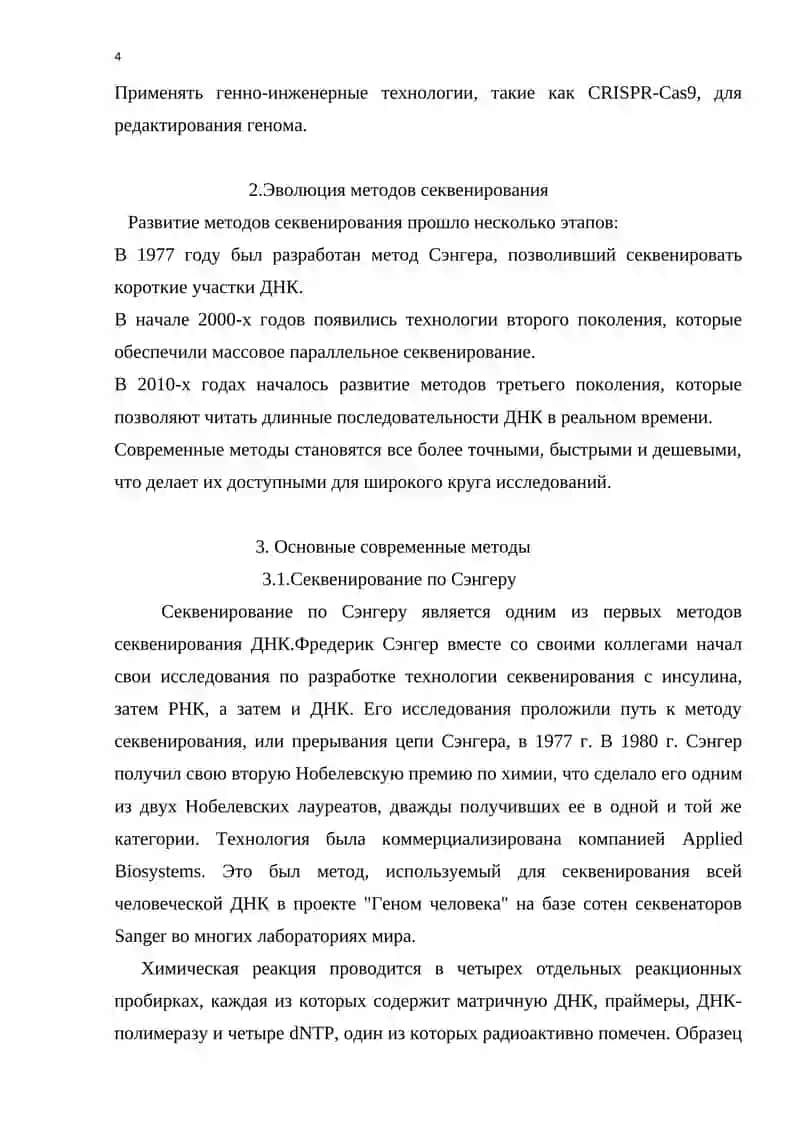 Секвенирование ДНК 4