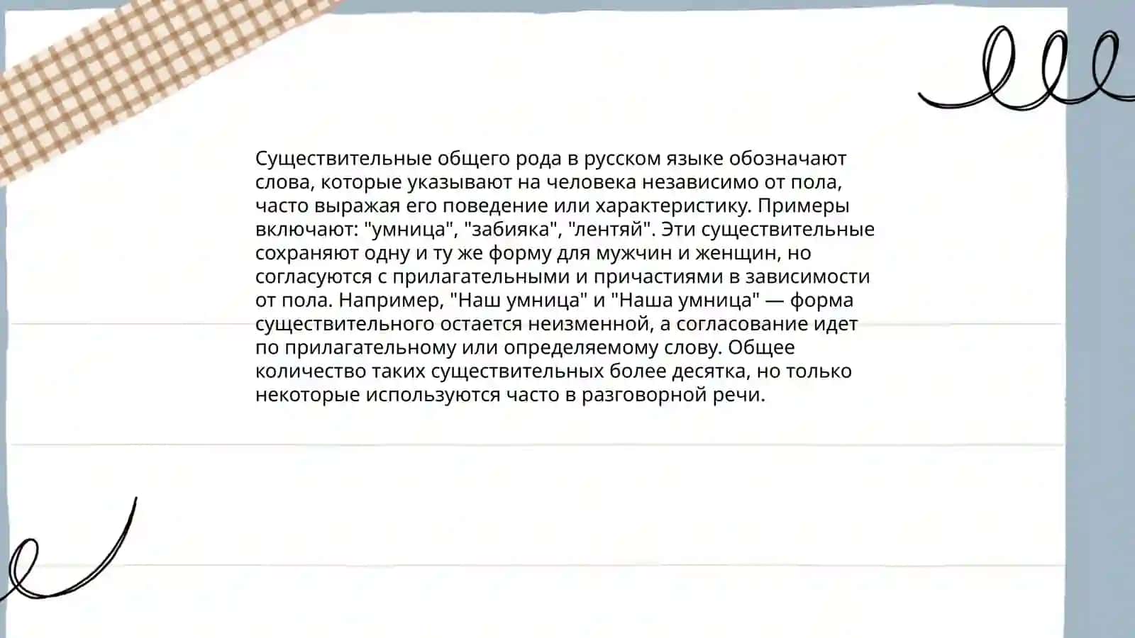 имя существительное 4