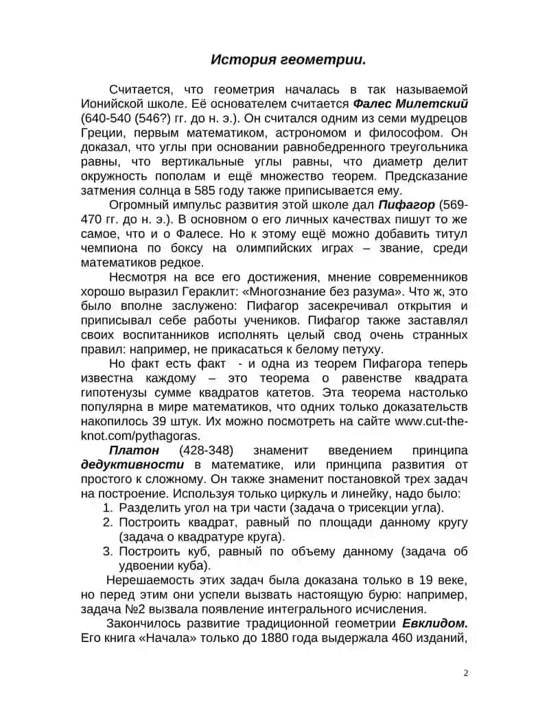 Неевклидова геометрия 4
