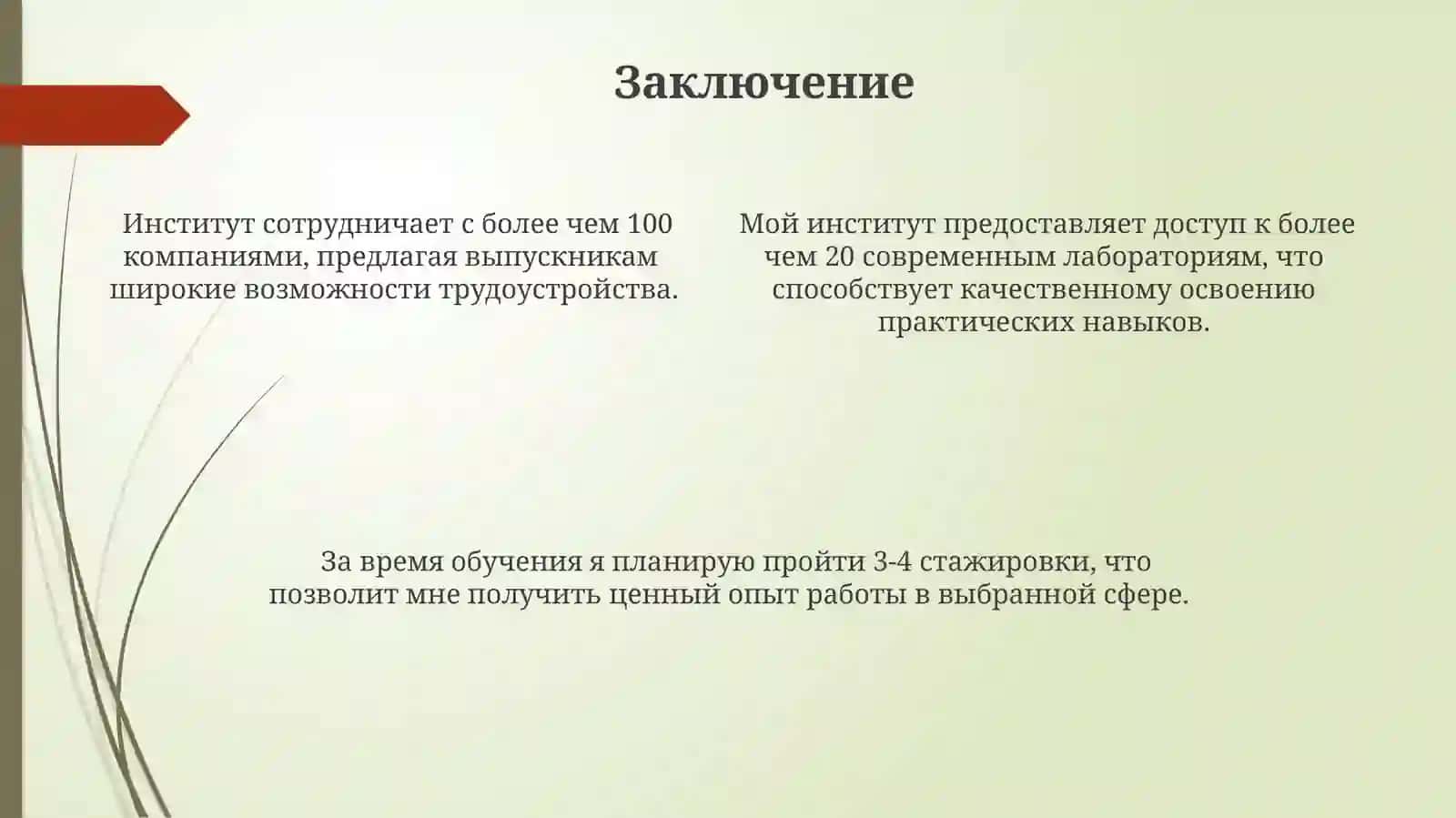 Наш институт 4
