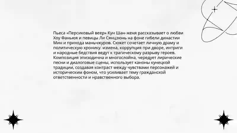 Драматургия Востока 4