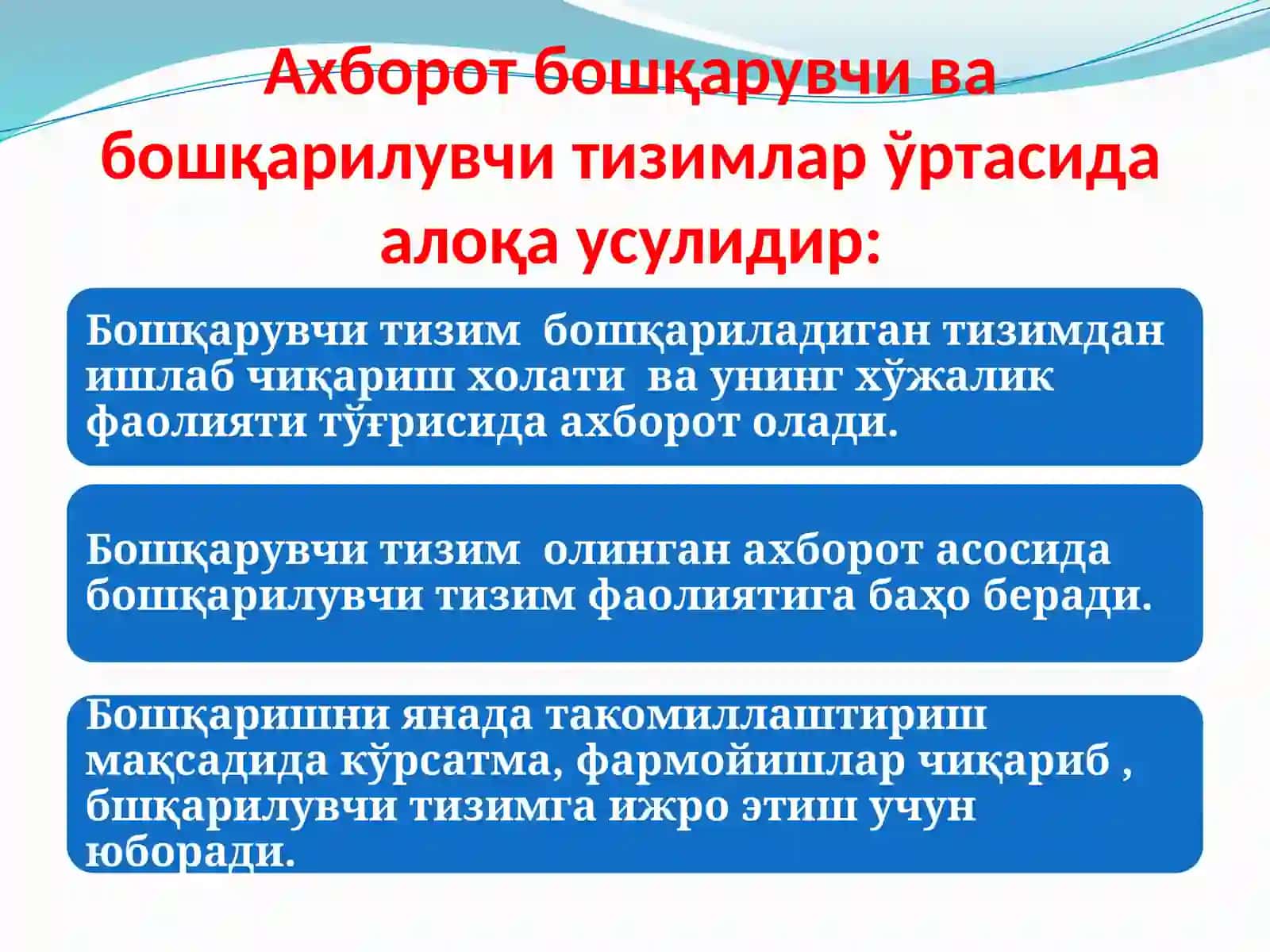 Ахборот тизими 4