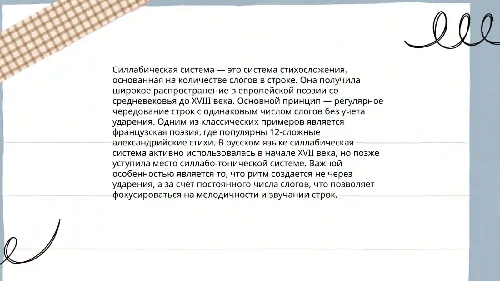 Античная метрика 4