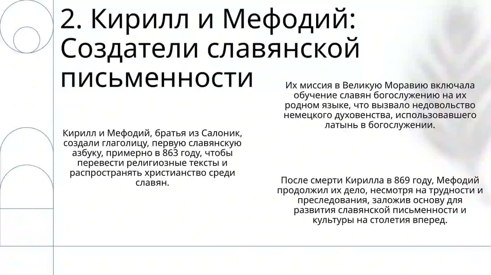Славянские азбуки 4