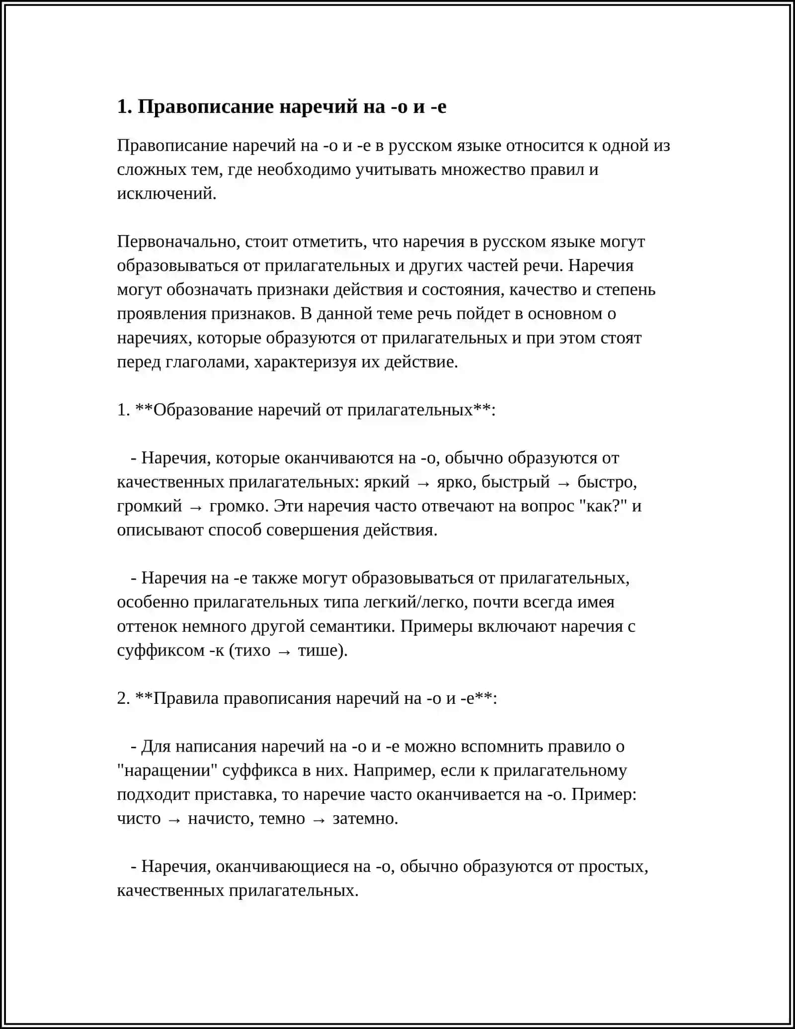 ПРАВОПИСАНИЕ НАРЕЧИЕ 4