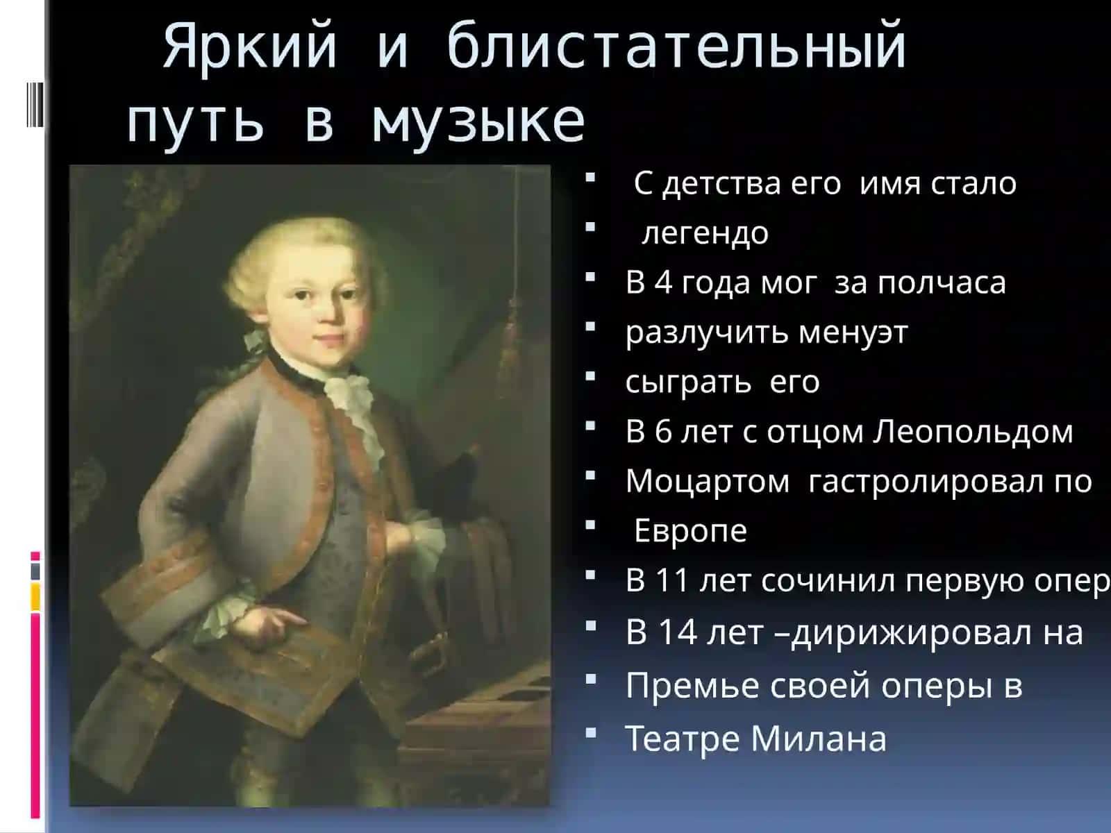 Вольфганг Амадей Моцарт(1756-1791) 4