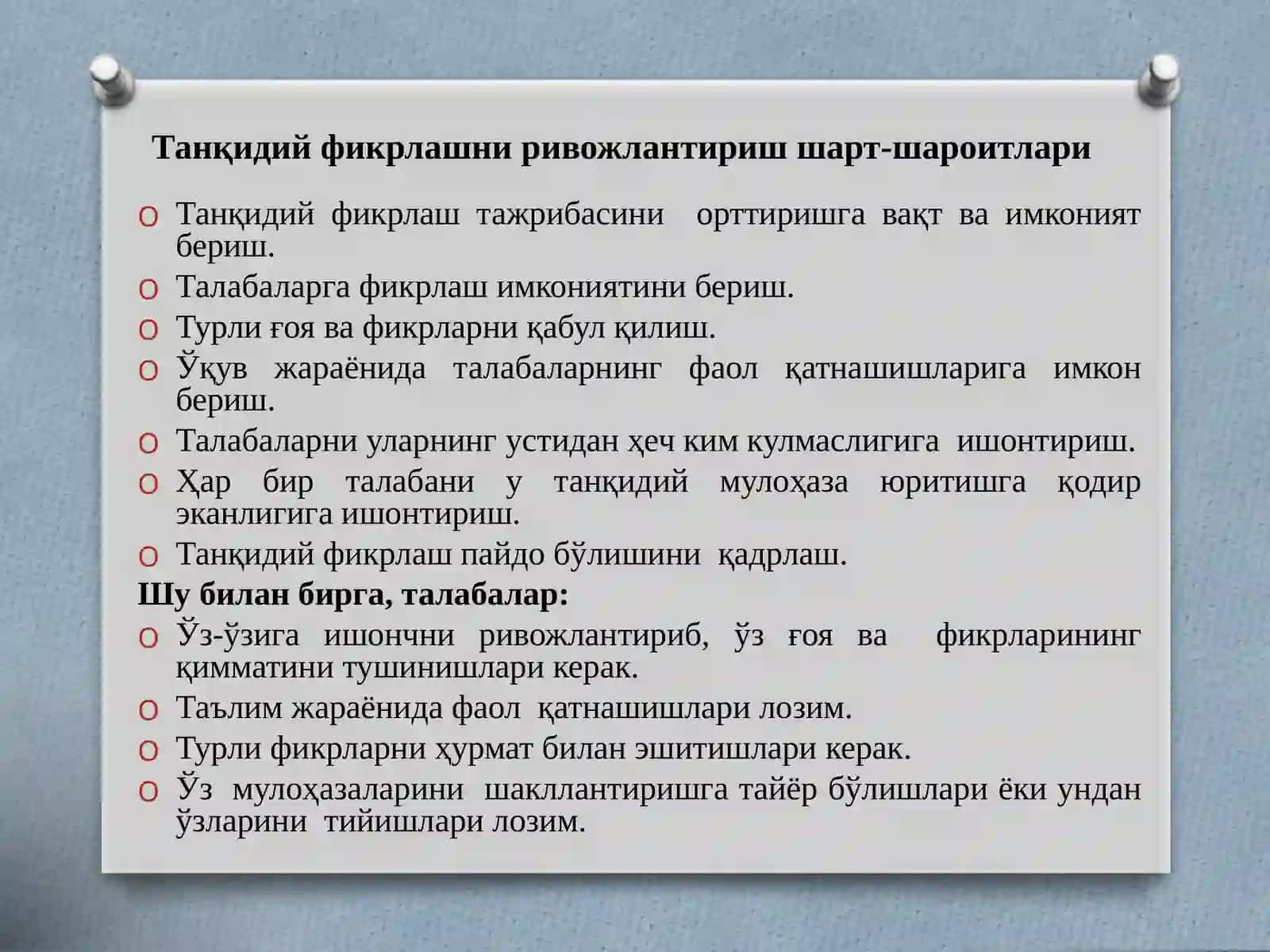 Танқидий фикрлаш 4