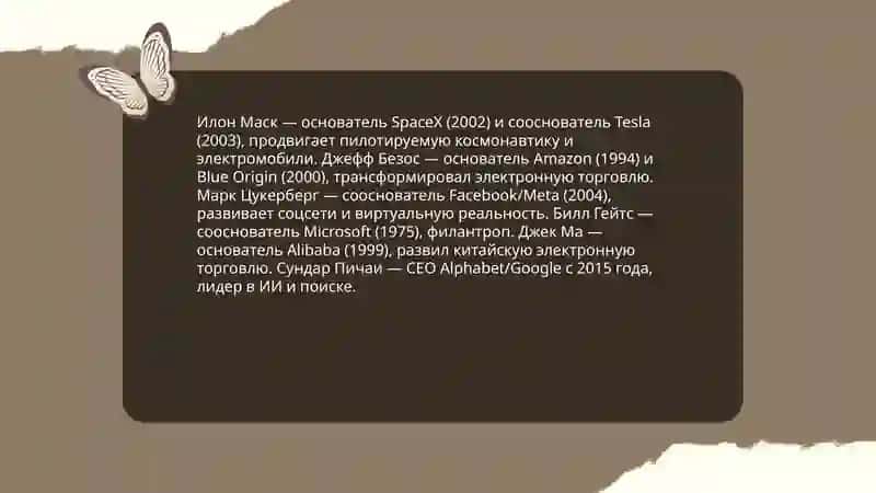 Известные люди современности 4