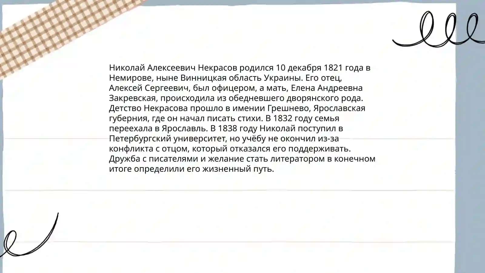 Николай Некрасов 4
