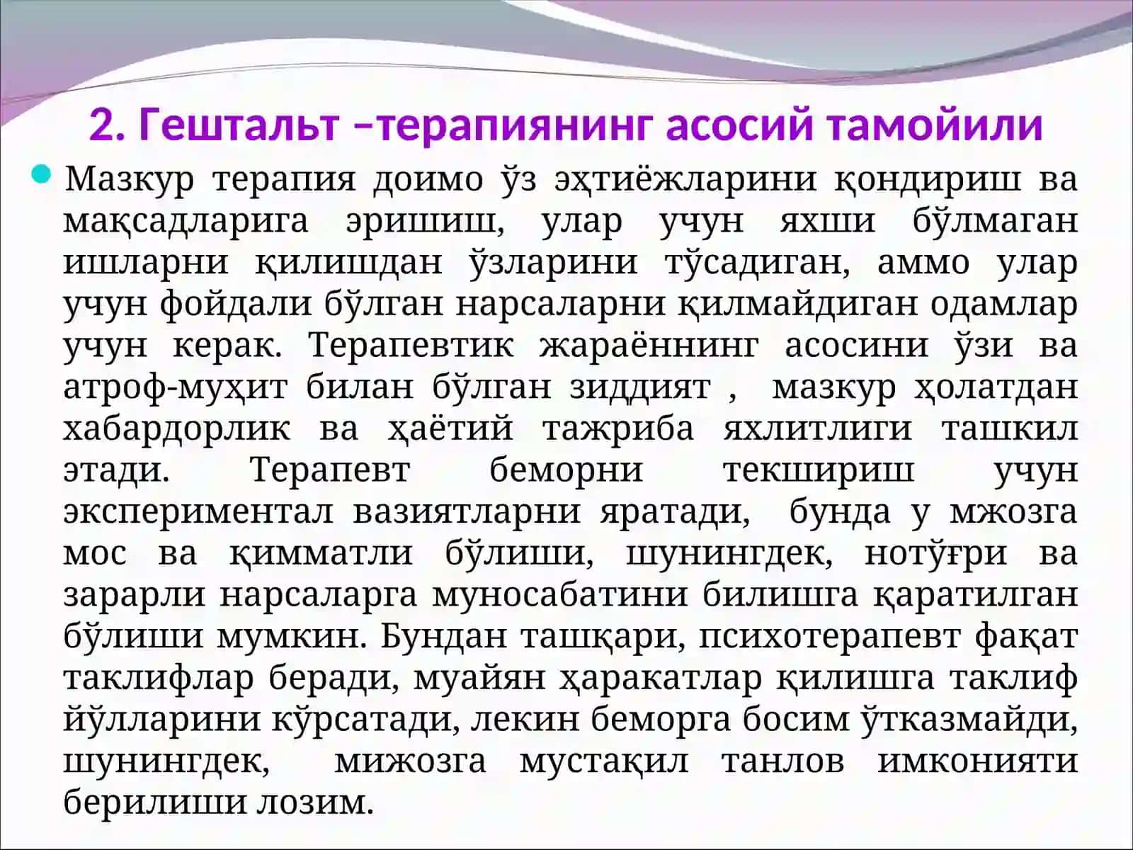 Гештальт-терапия 4