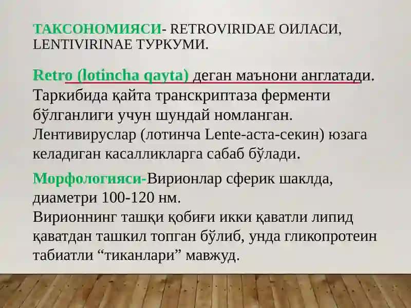 ОИТС вируси. 4